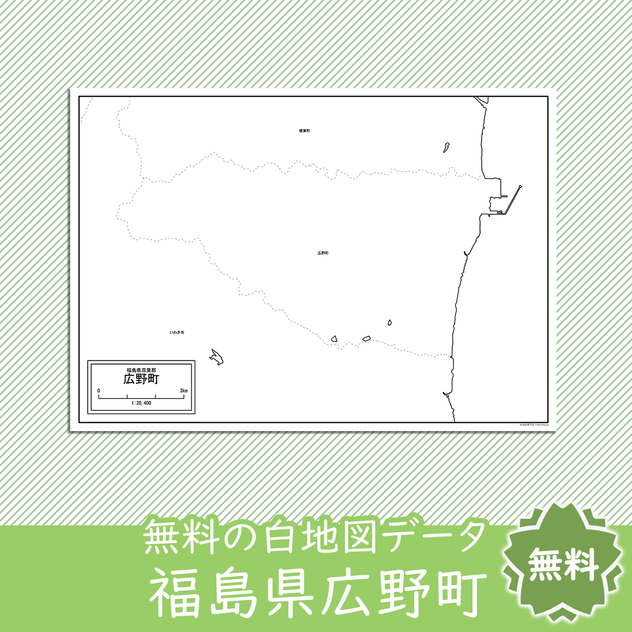 無料の白地図