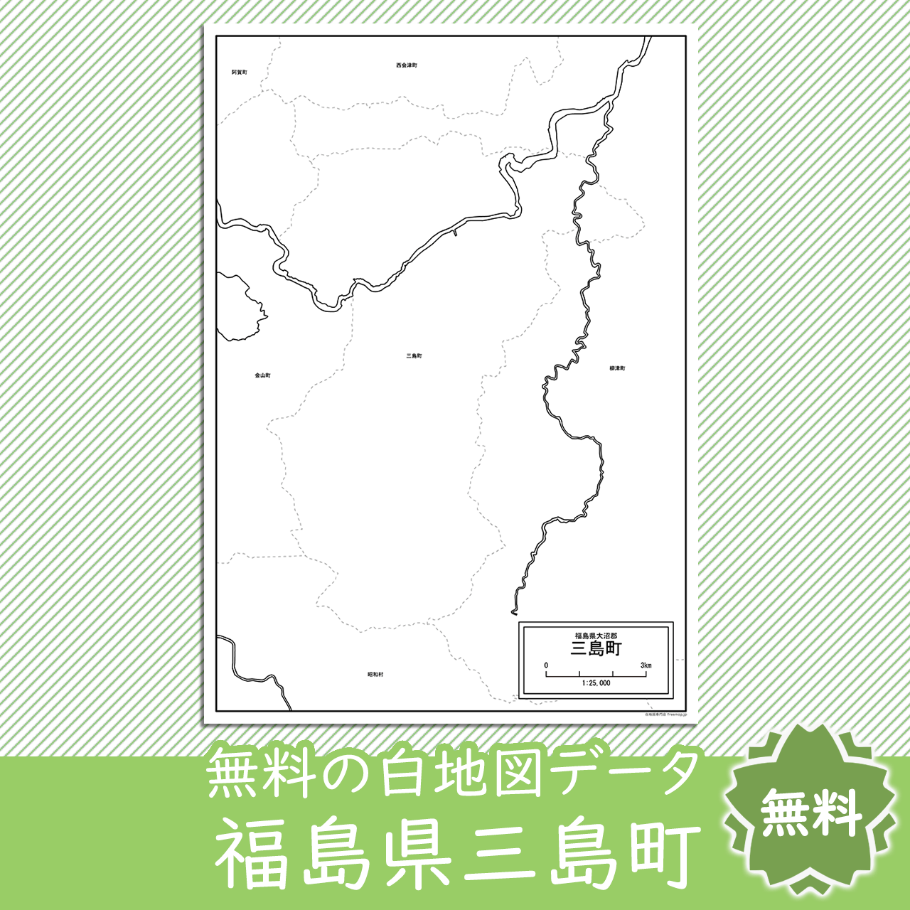 三島町のサムネイル