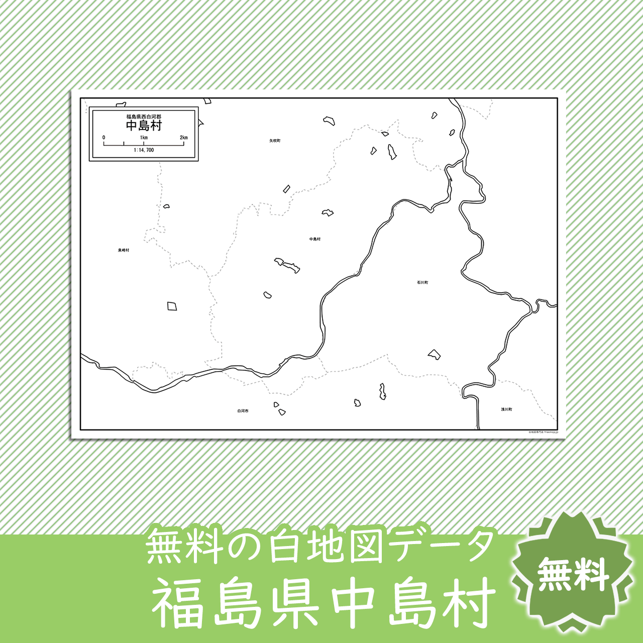 無料の白地図