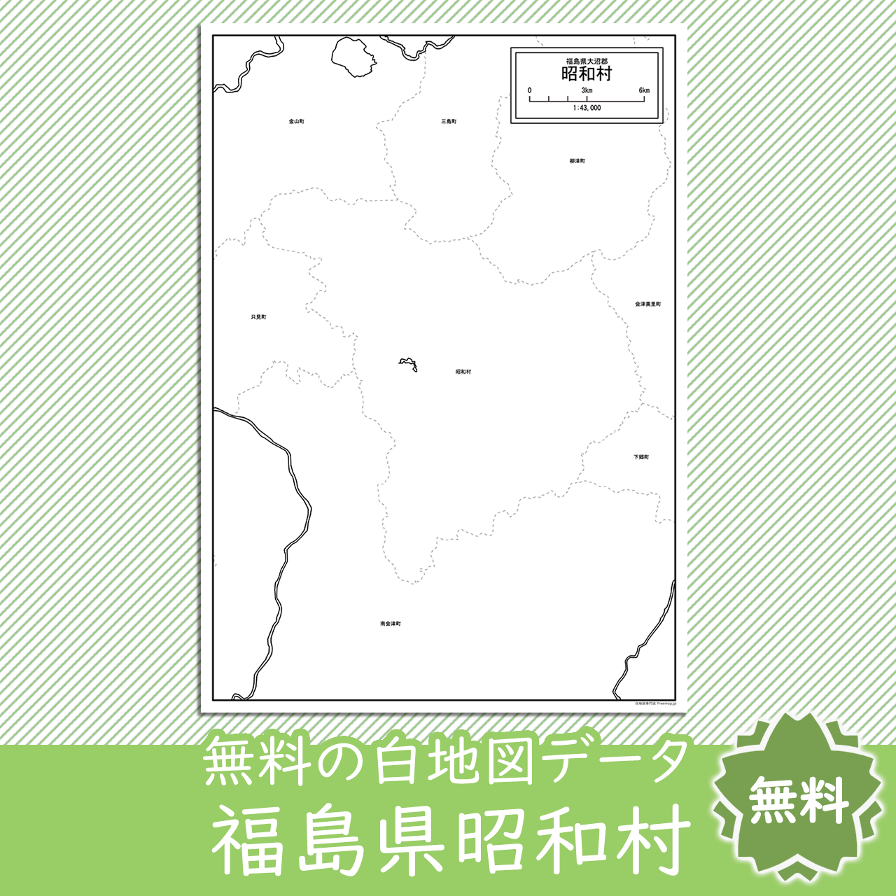 無料の白地図