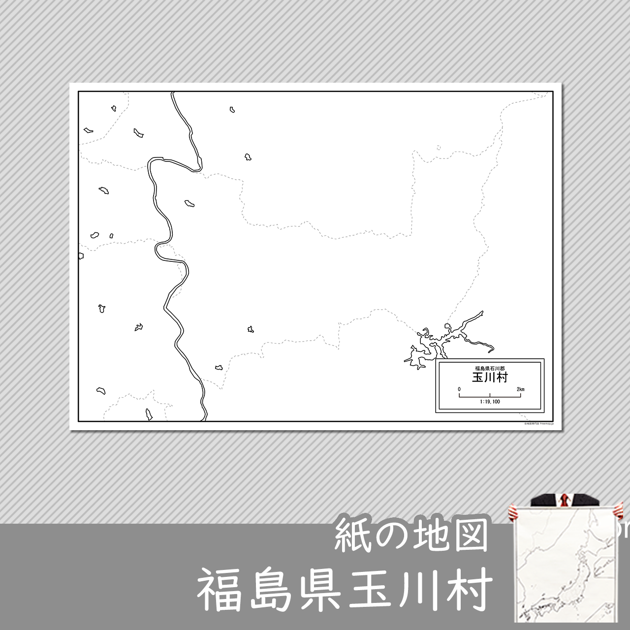 玉川村の紙の白地図