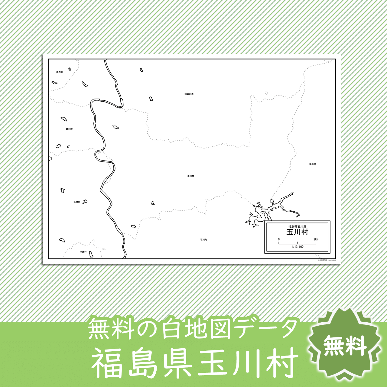 無料の白地図