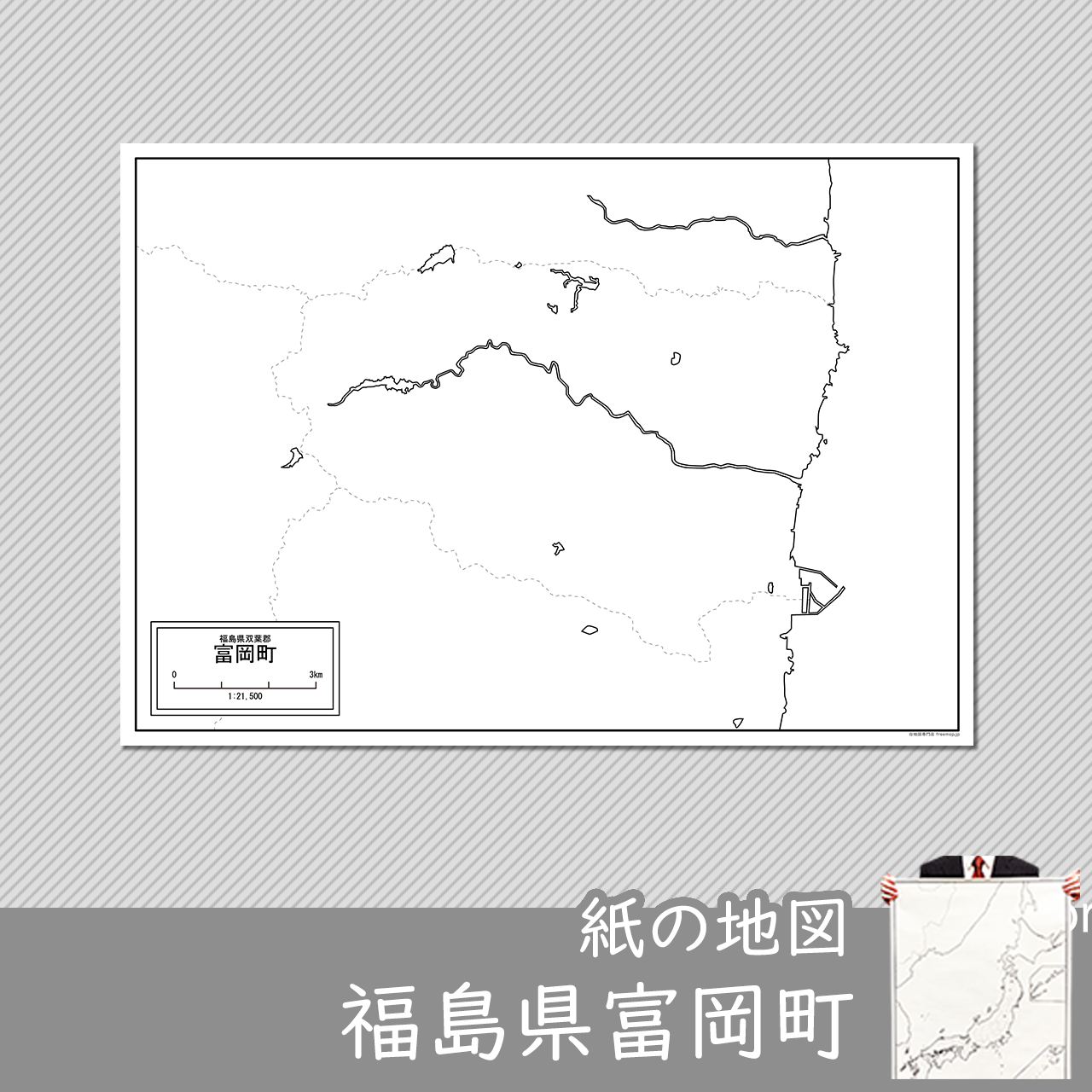 富岡町の紙の白地図のサムネイル
