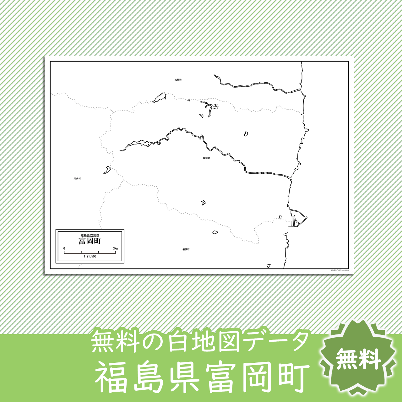 無料の白地図