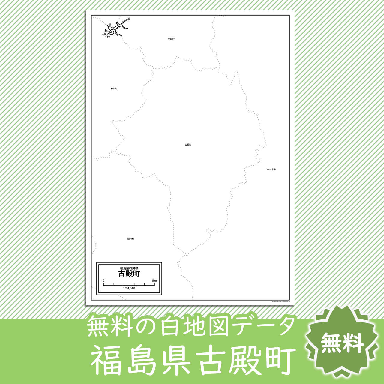 無料の白地図