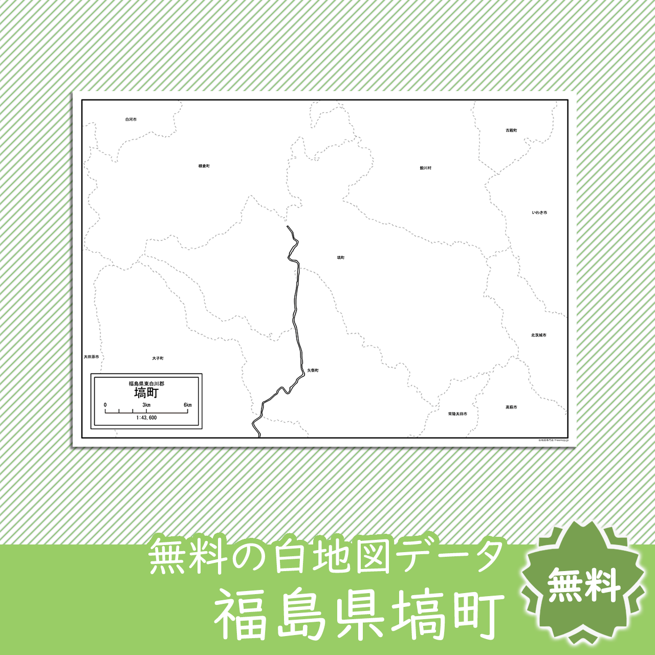 無料の白地図