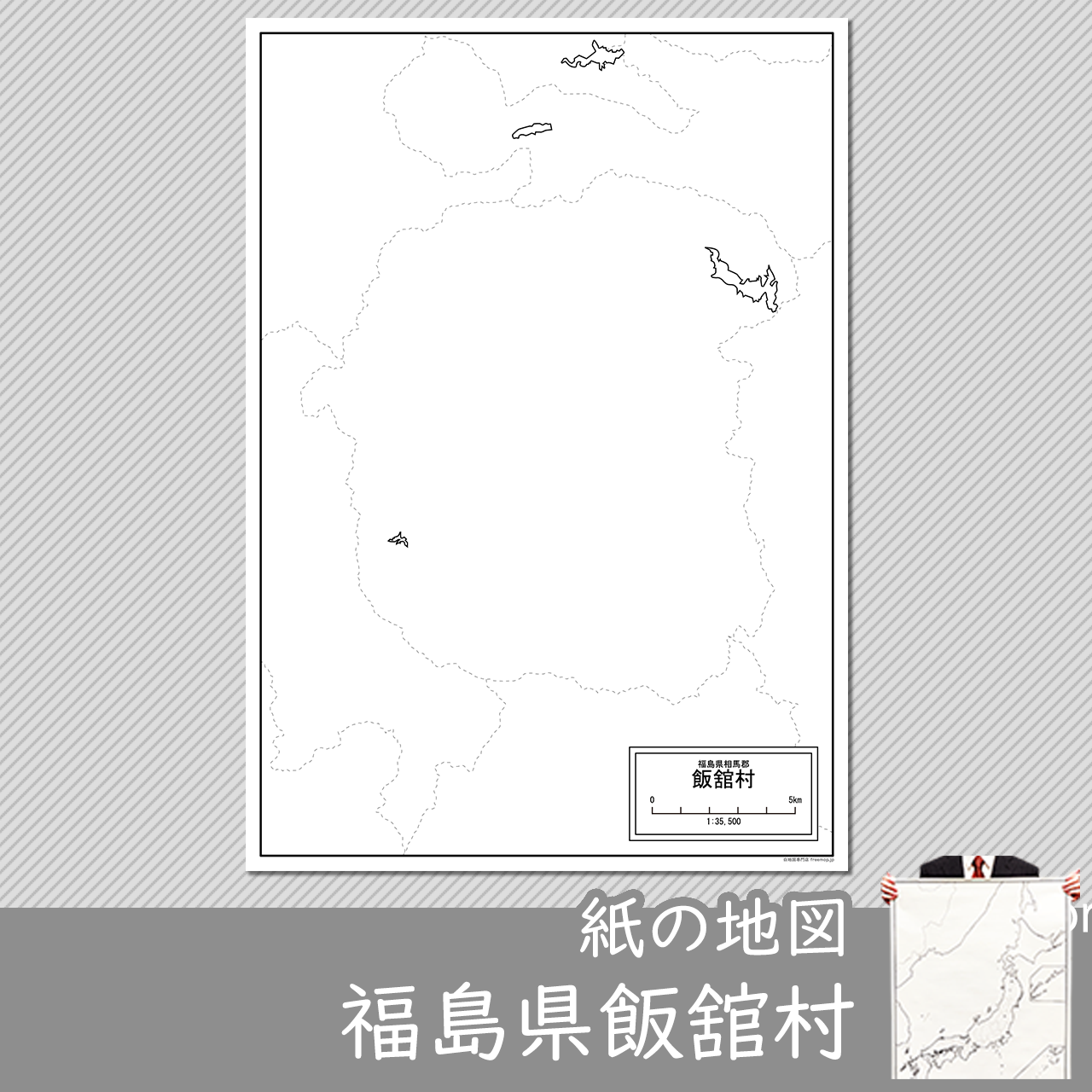 飯舘村の紙の白地図のサムネイル