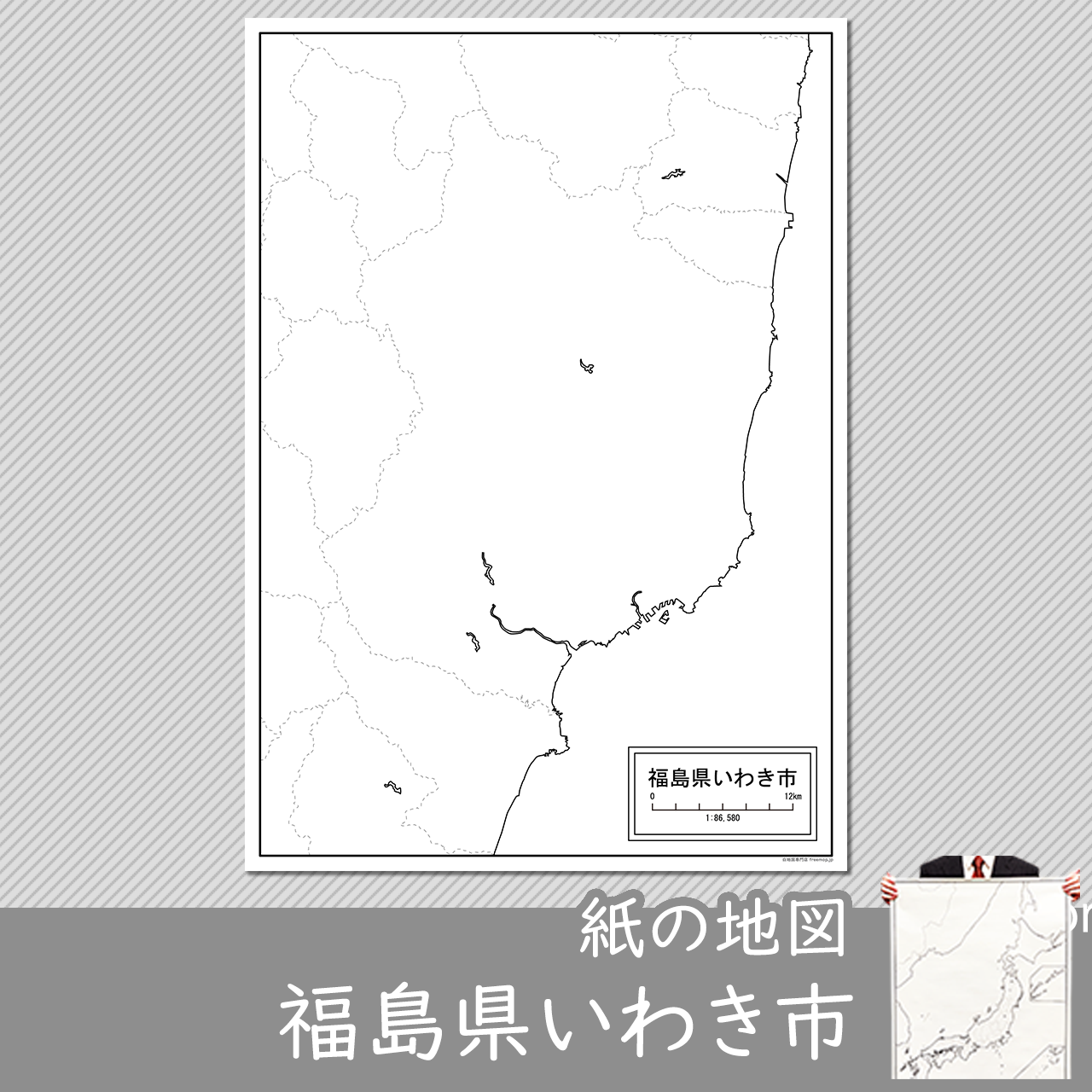 いわき市 いわき市