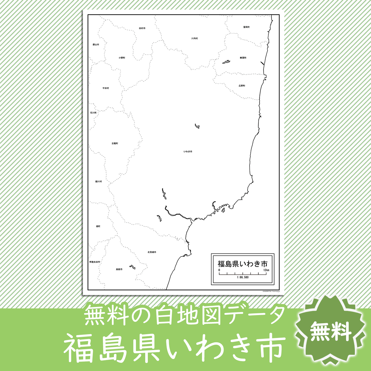 無料の白地図