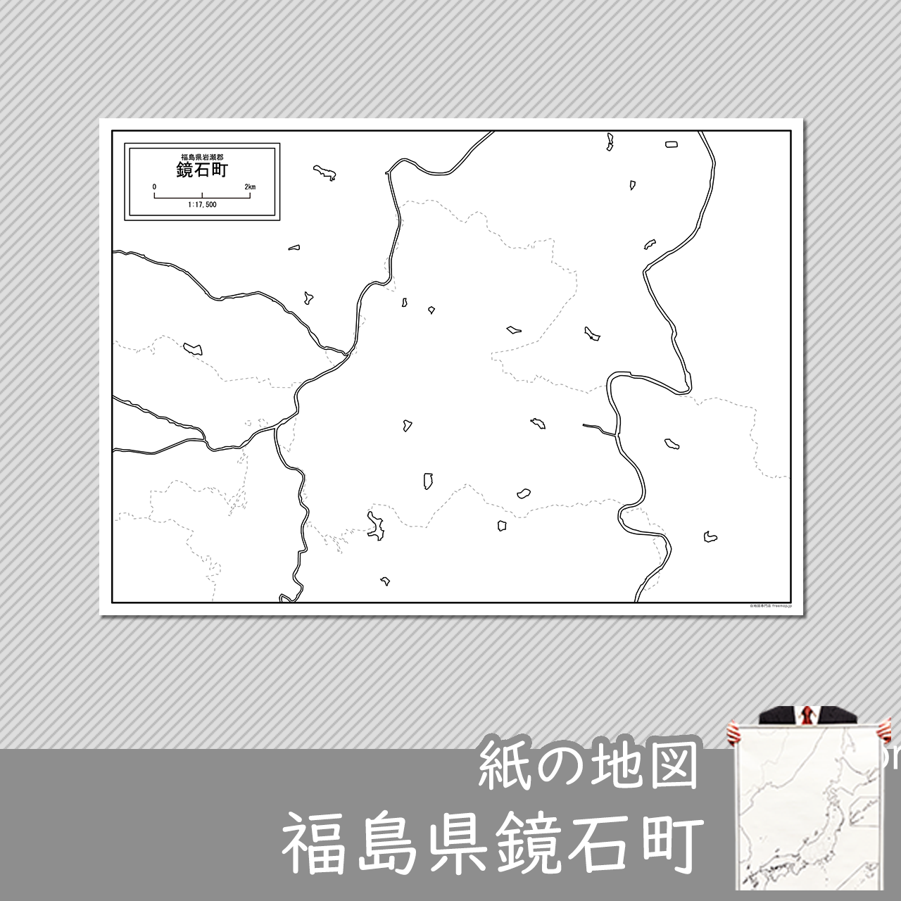 鏡石町の紙の白地図のサムネイル
