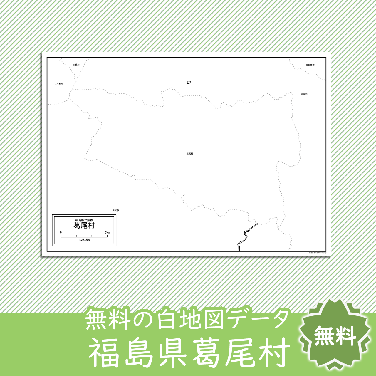 無料の白地図