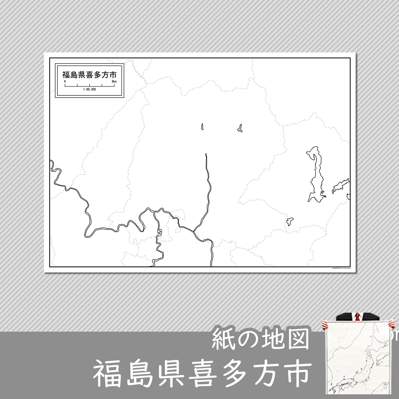 喜多方市の紙の白地図のサムネイル