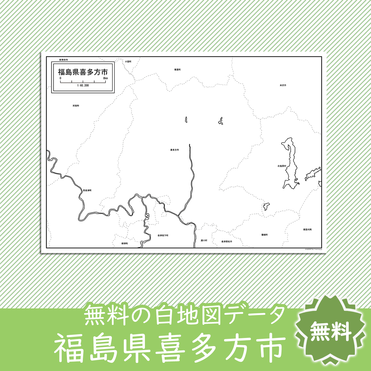 喜多方市のサムネイル