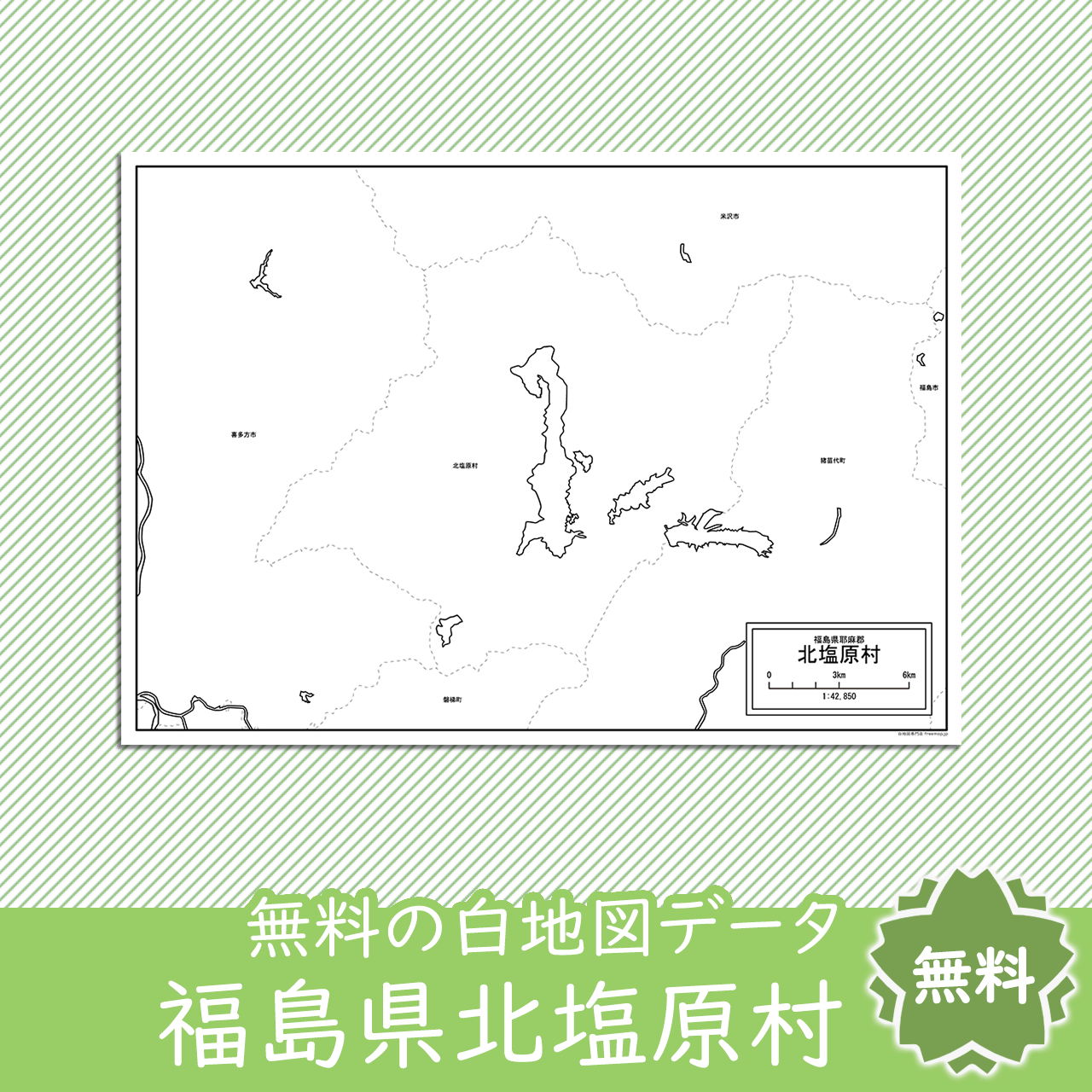 無料の白地図
