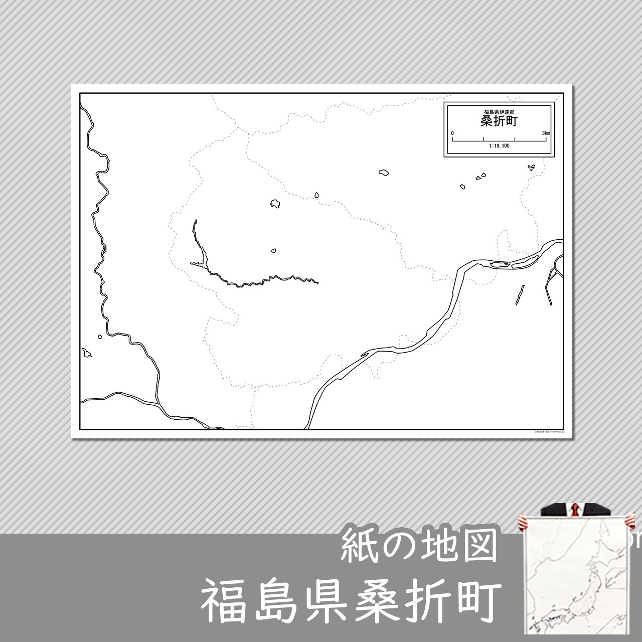 桑折町の紙の白地図