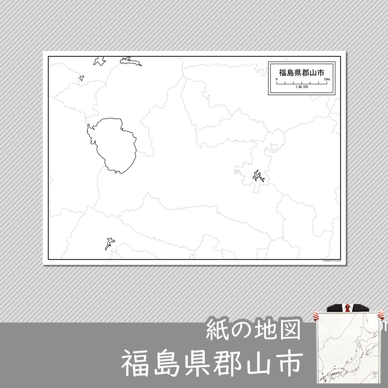 郡山市 郡山市