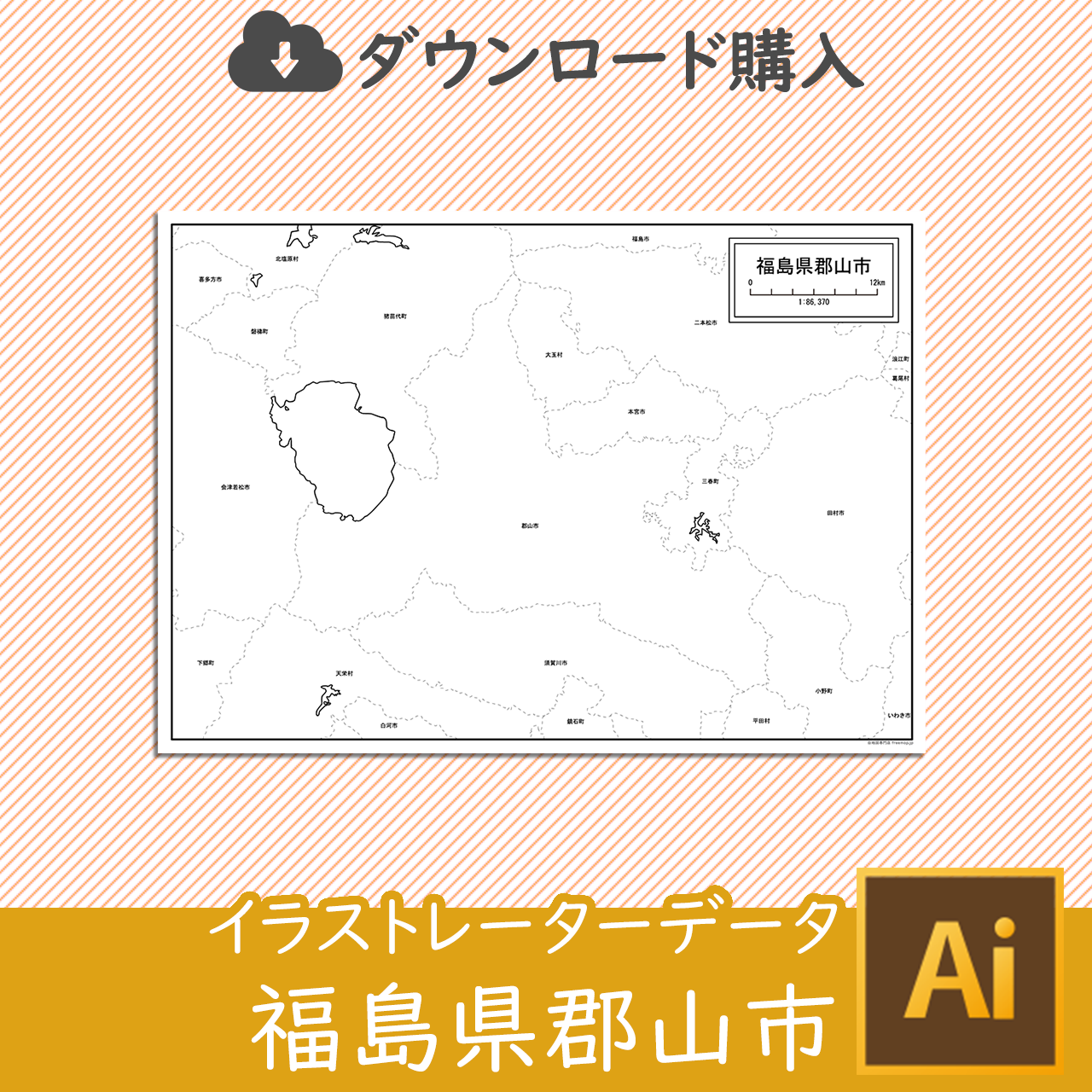 郡山市のaiデータのサムネイル画像