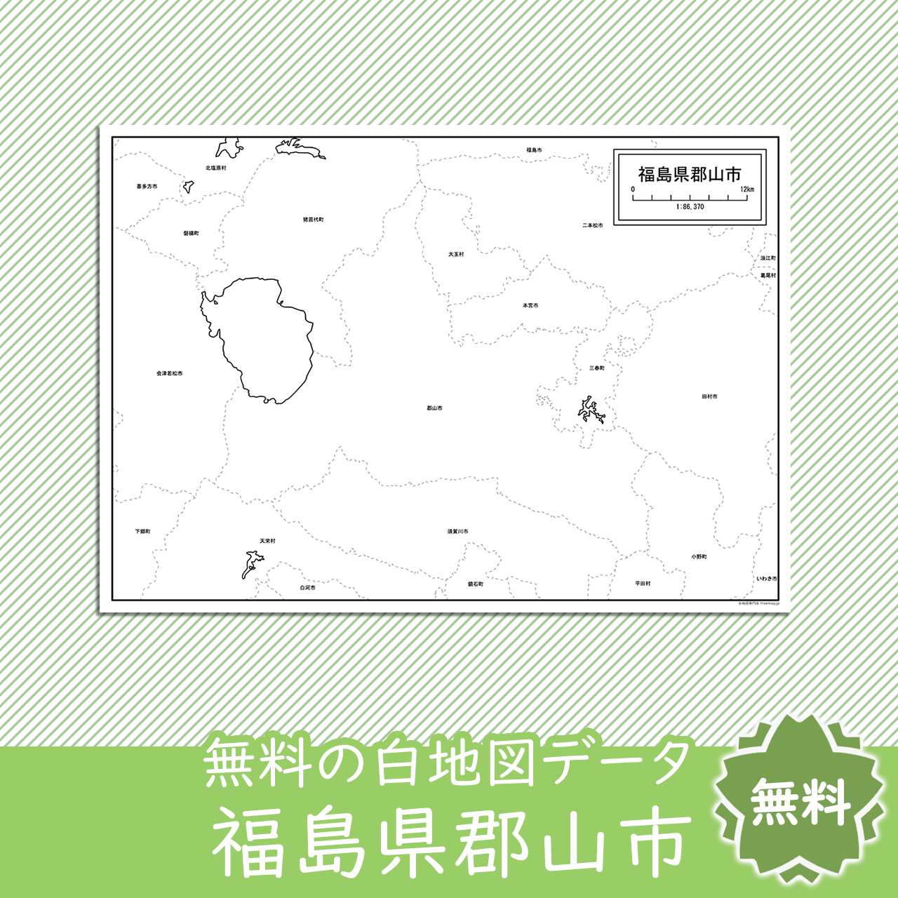 無料の白地図