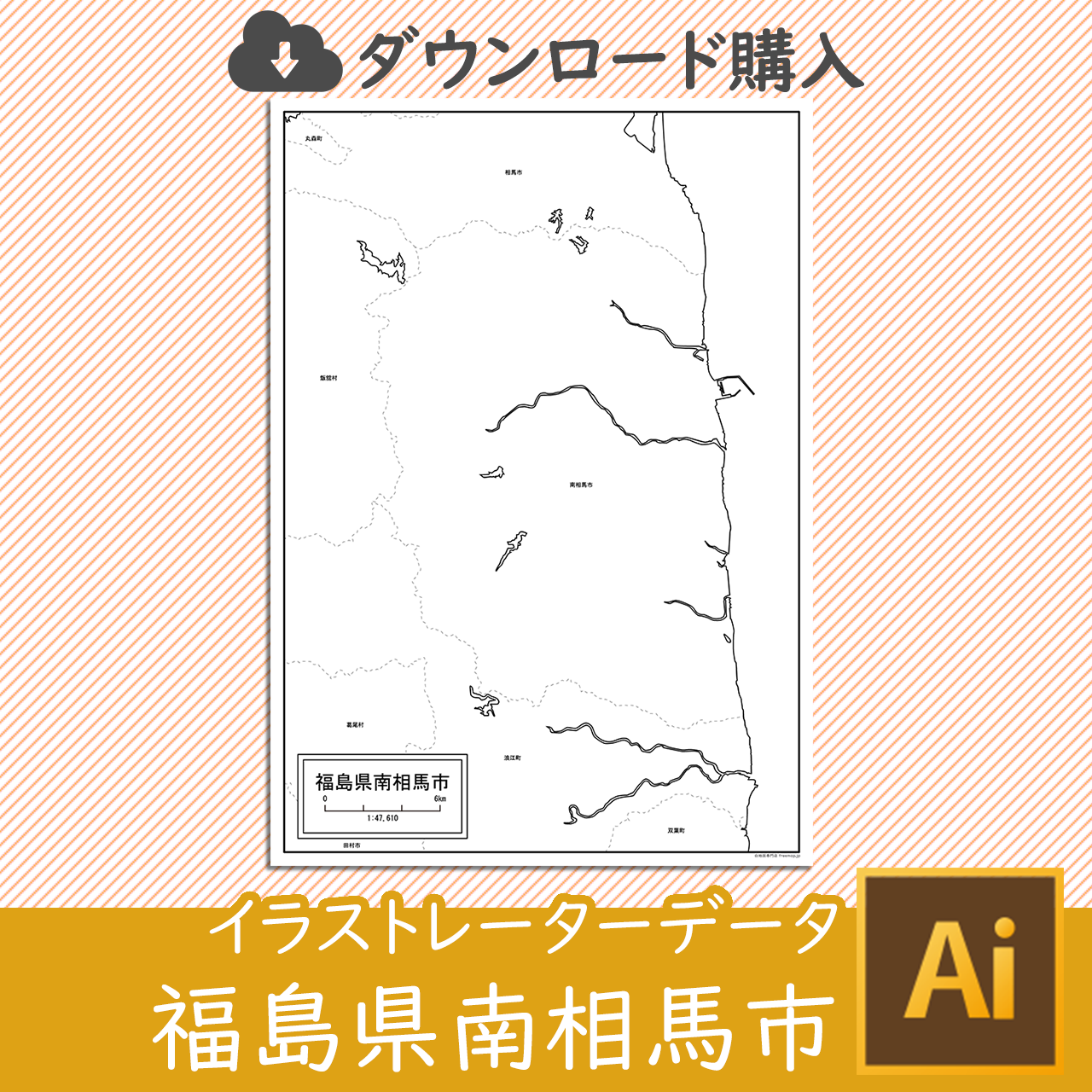 南相馬市のaiデータのサムネイル画像