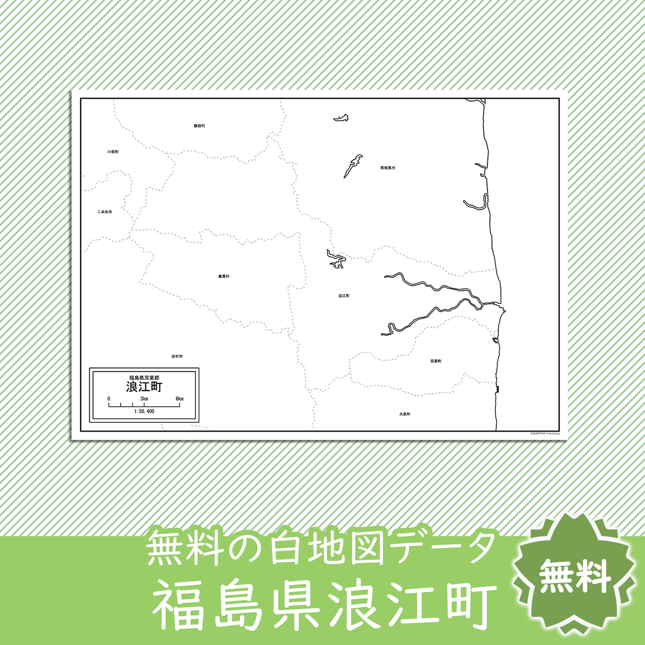 無料の白地図