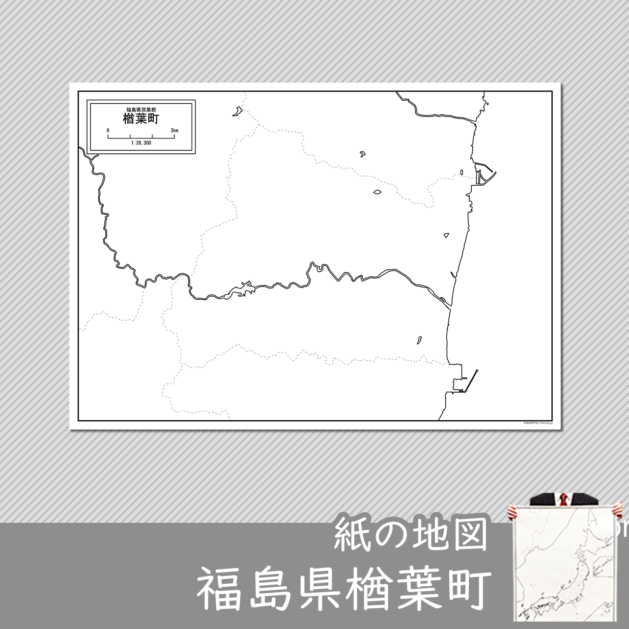 楢葉町の紙の白地図のサムネイル