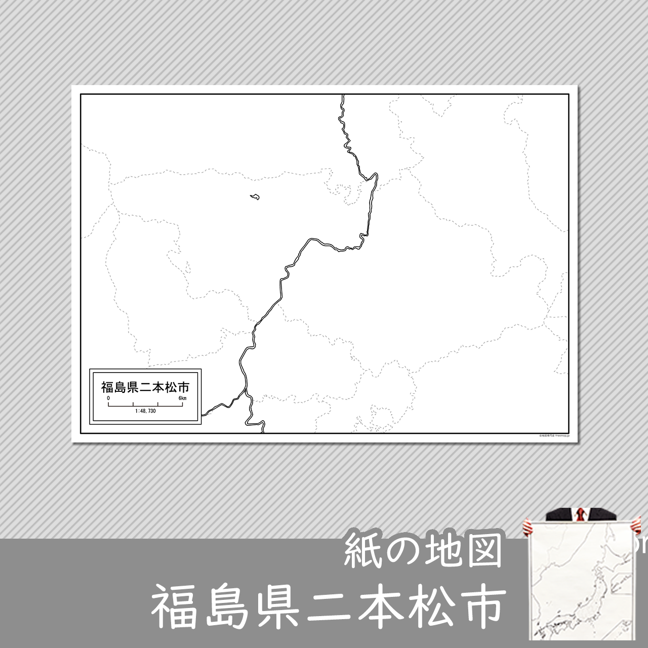 二本松市 二本松市