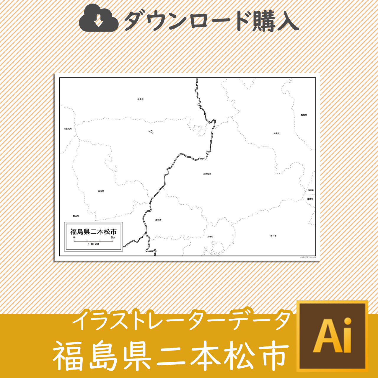 二本松市のイラストレータデータのサムネイル