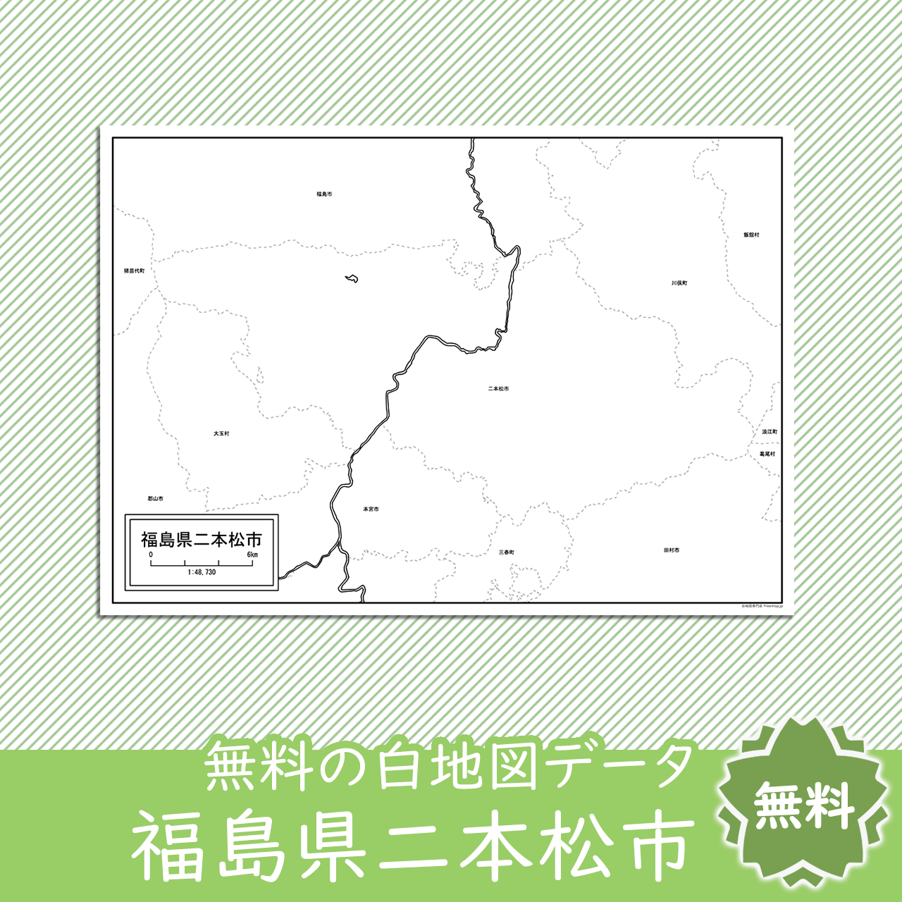 二本松市のサムネイル
