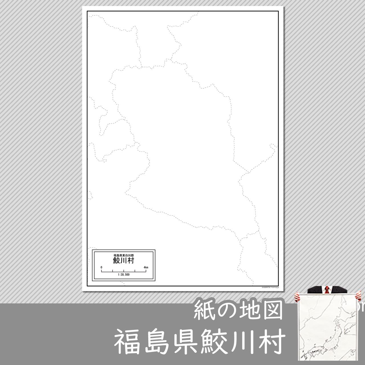 鮫川村の紙の白地図のサムネイル