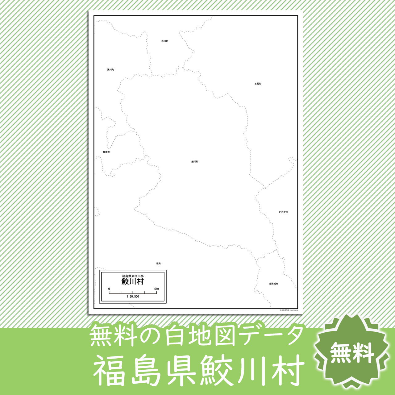 無料の白地図