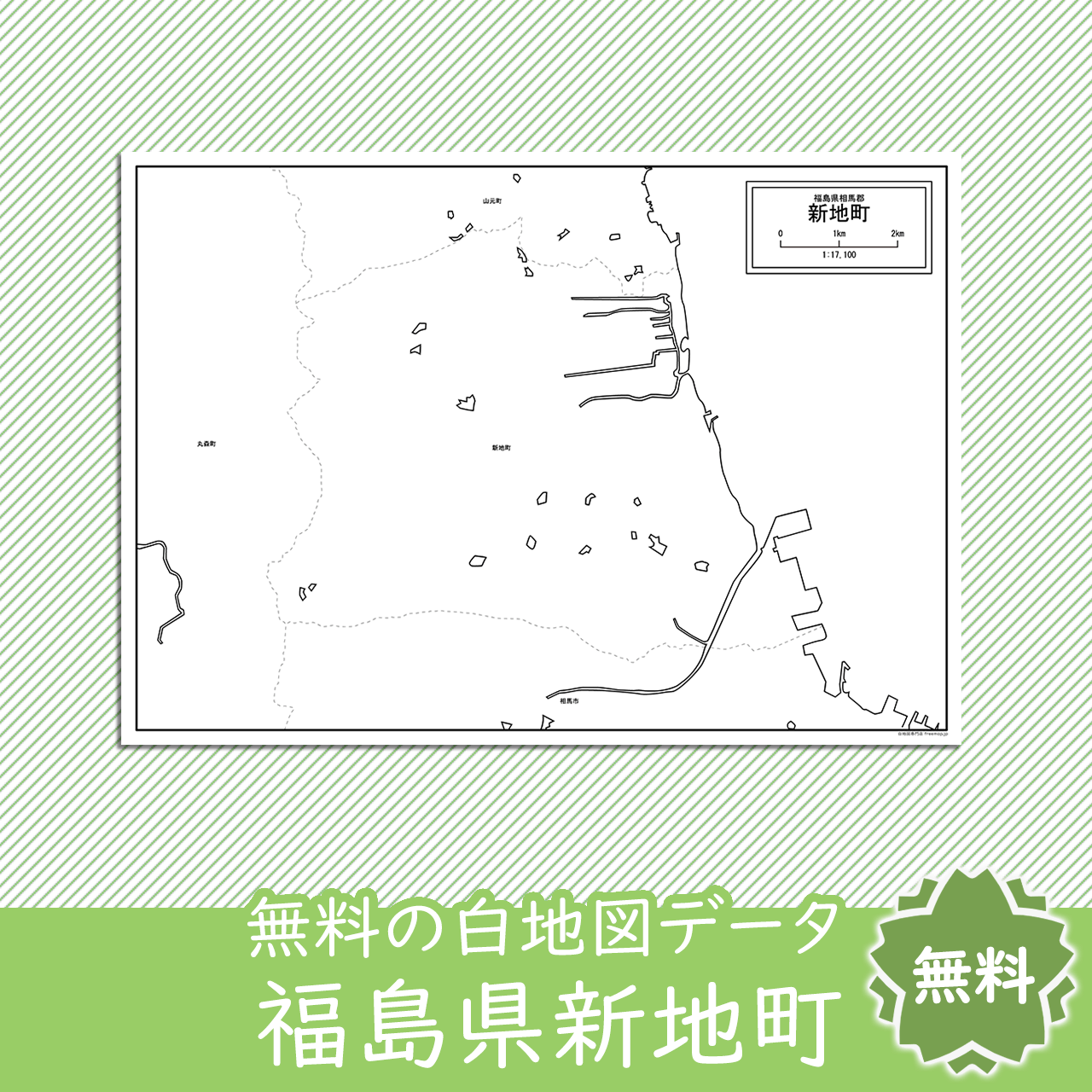 無料の白地図