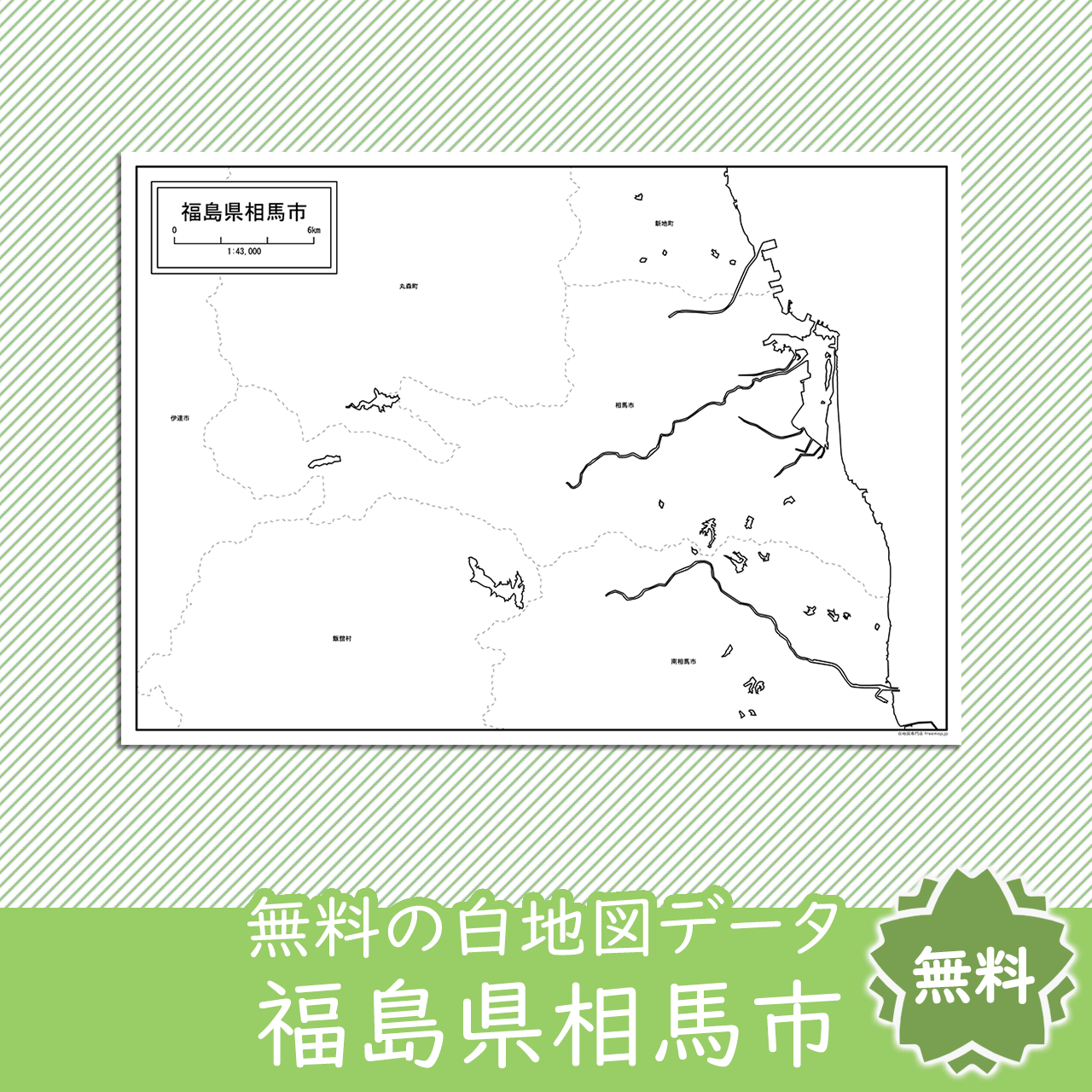 無料の白地図