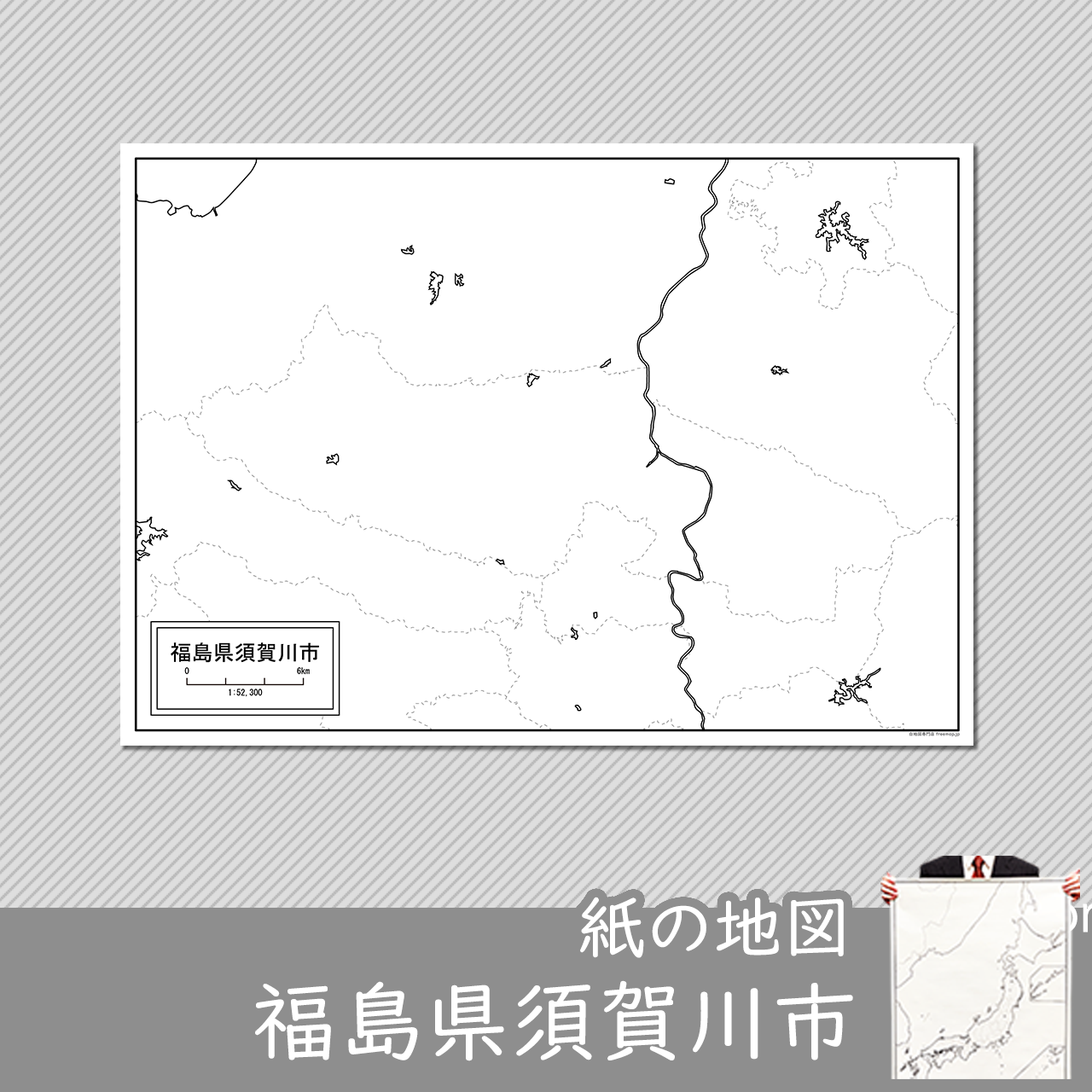 須賀川市の紙の白地図