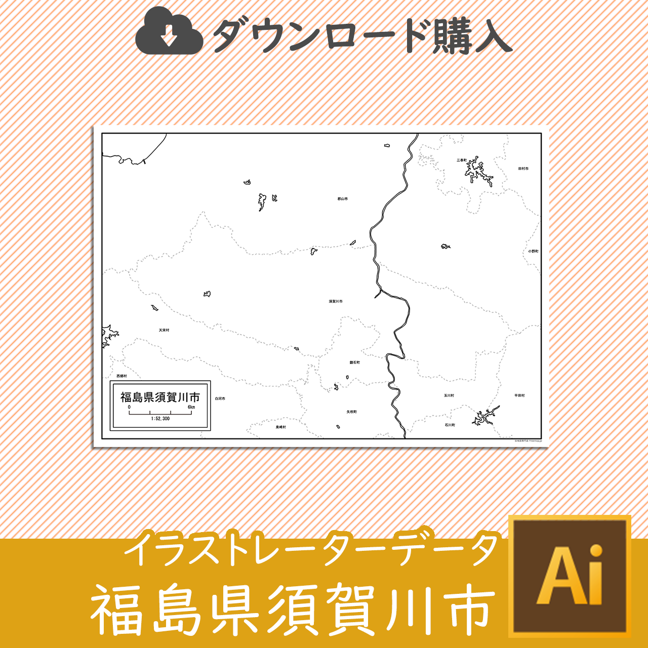 須賀川市のイラストレータデータのサムネイル