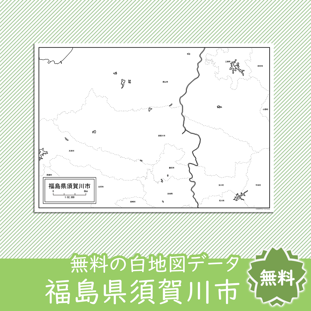須賀川市のサムネイル