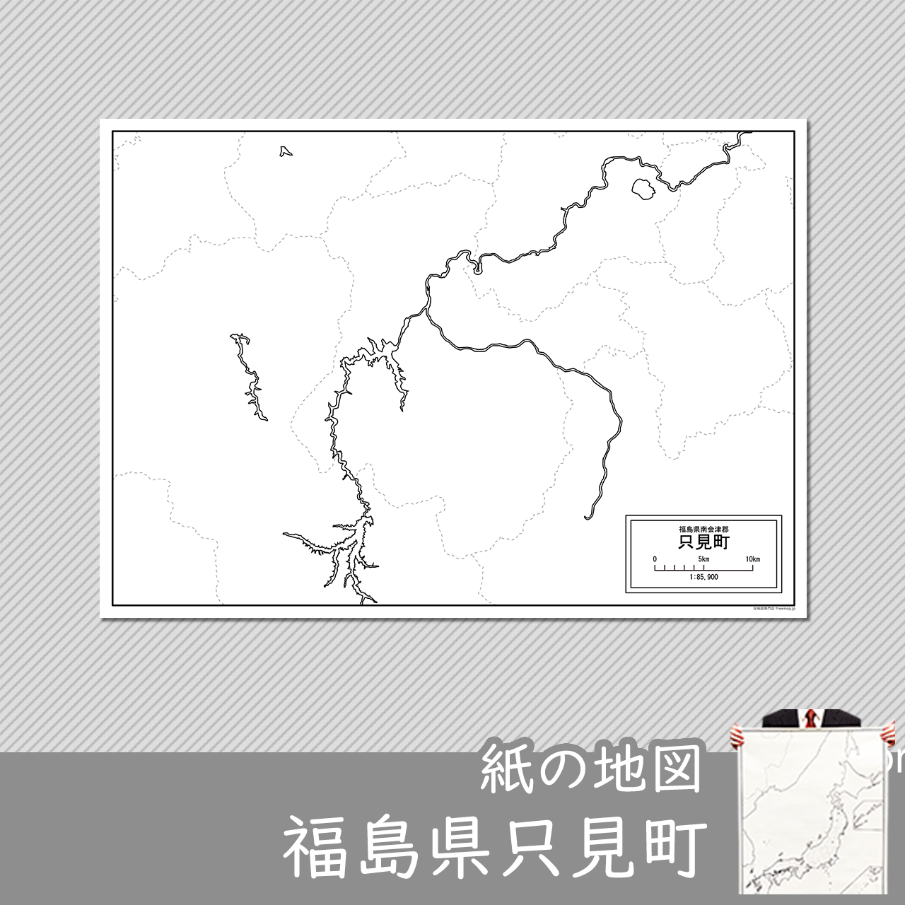 只見町の紙の白地図