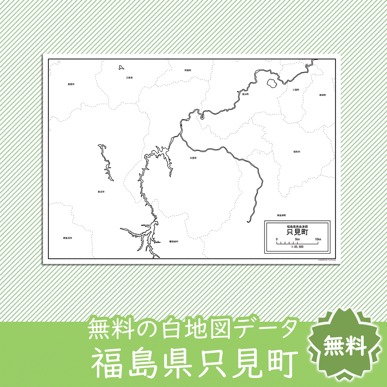 無料の白地図