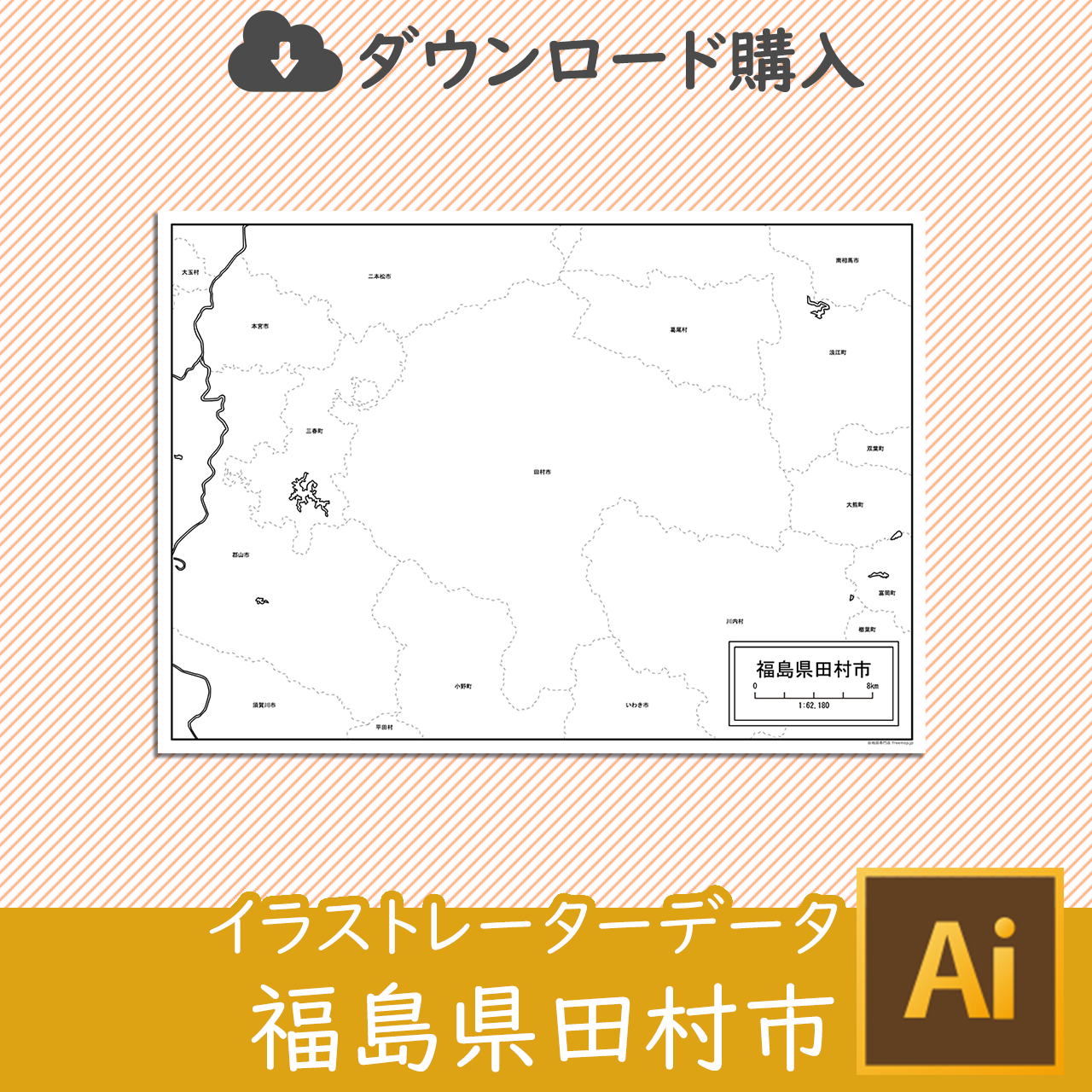 田村市のイラストレータデータのサムネイル