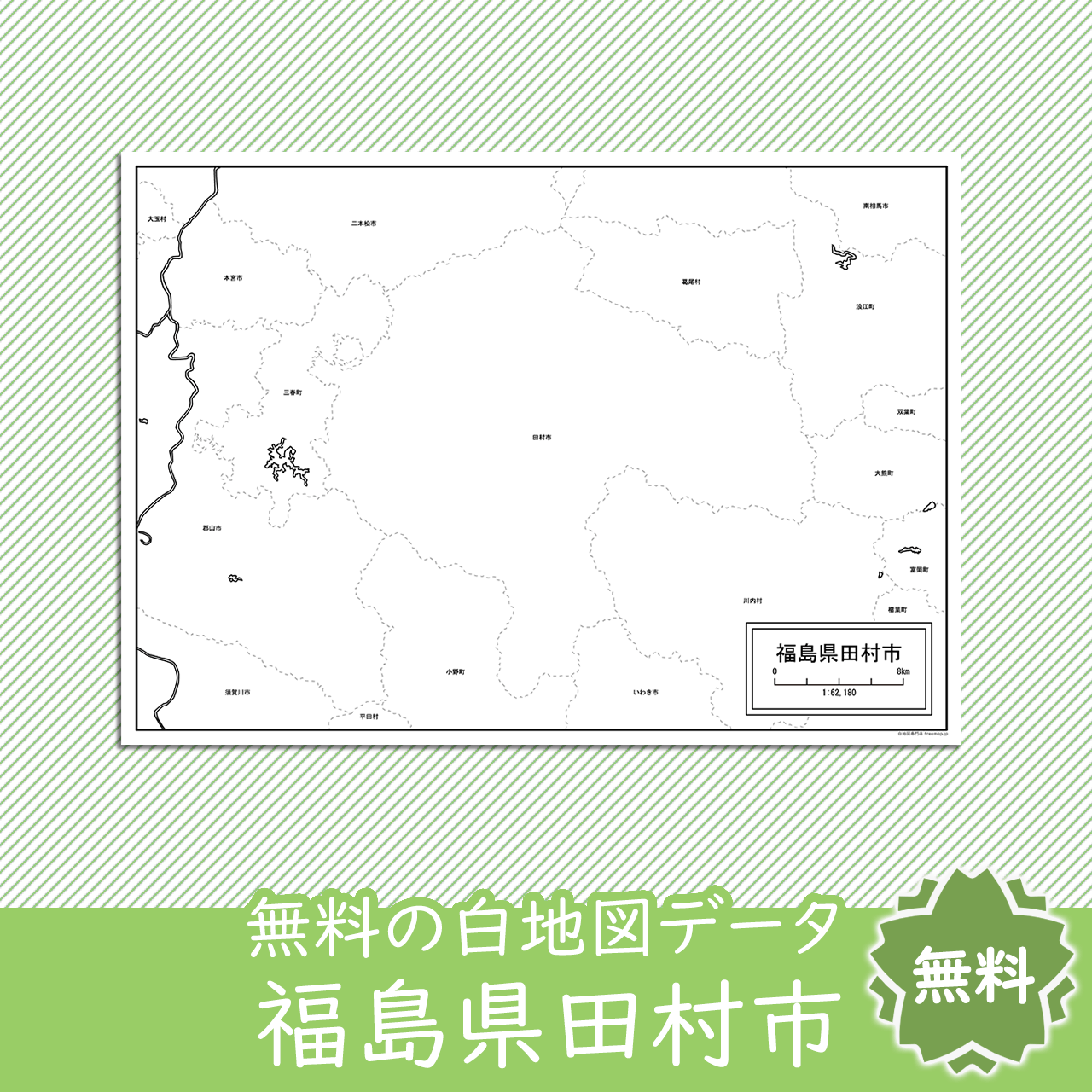 無料の白地図