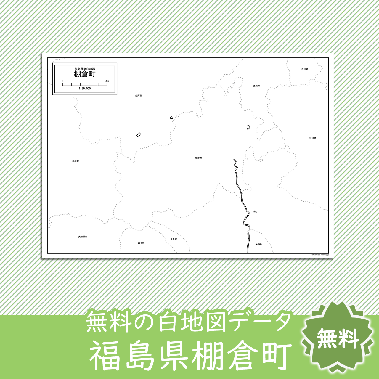 無料の白地図