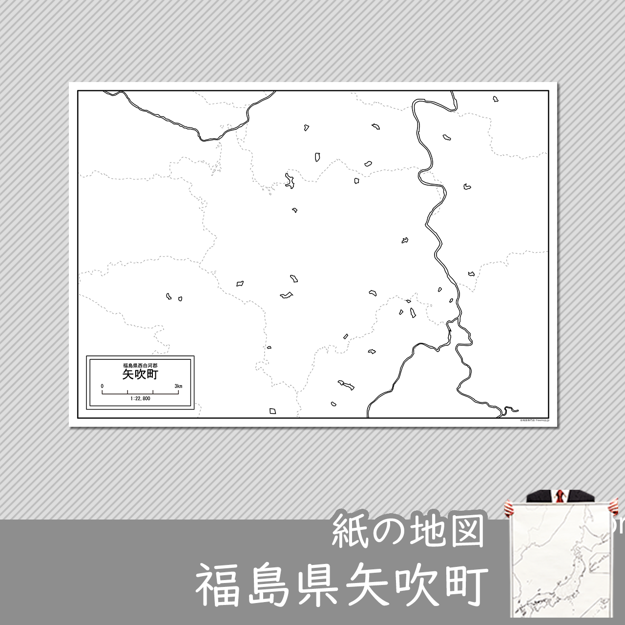 矢吹町の紙の白地図のサムネイル