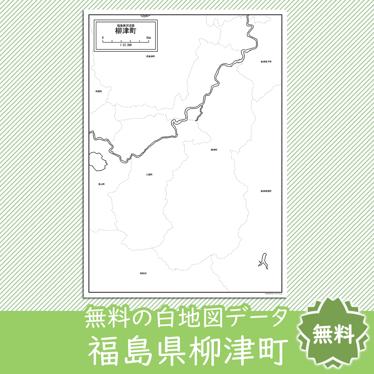 柳津町のサムネイル