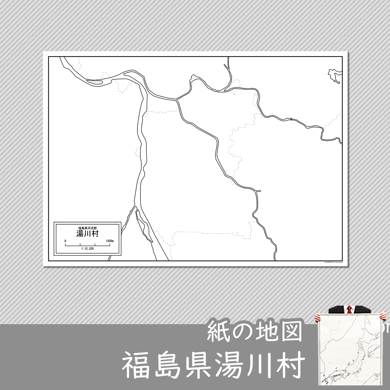 湯川村の紙の白地図