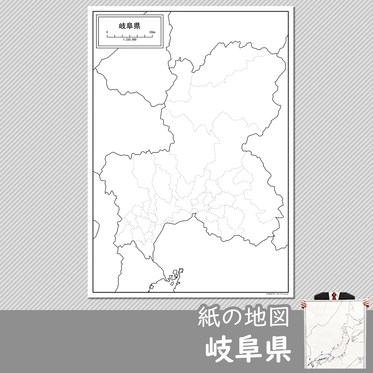 岐阜県の紙の白地図のサムネイル