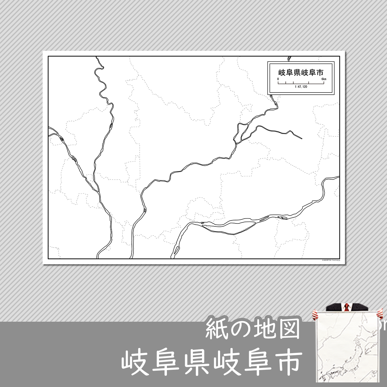 岐阜市の紙の白地図のサムネイル