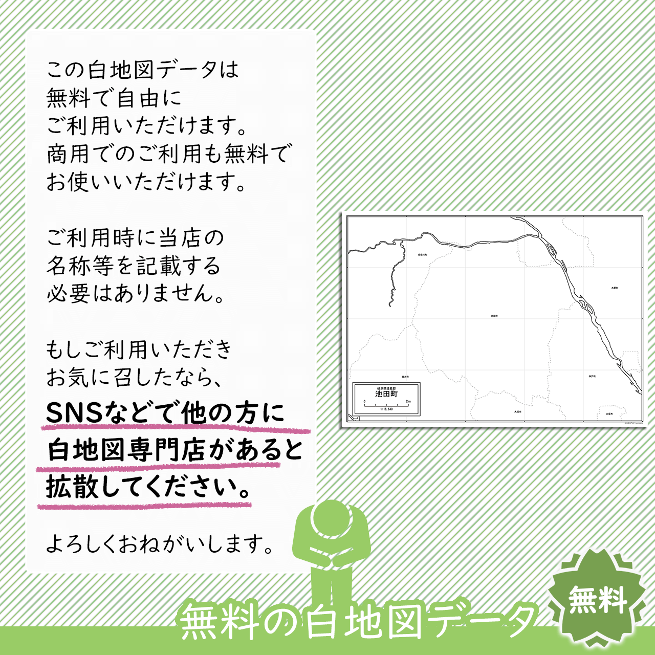 池田町の白地図を無料ダウンロード 白地図専門店