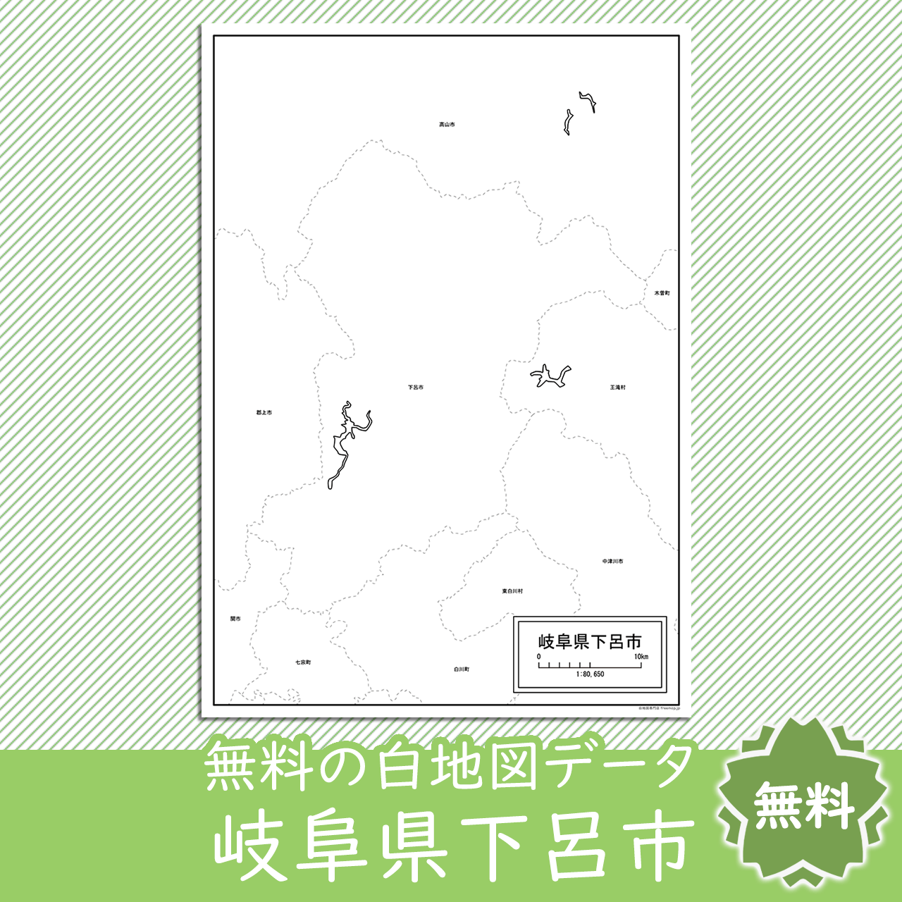 無料の白地図