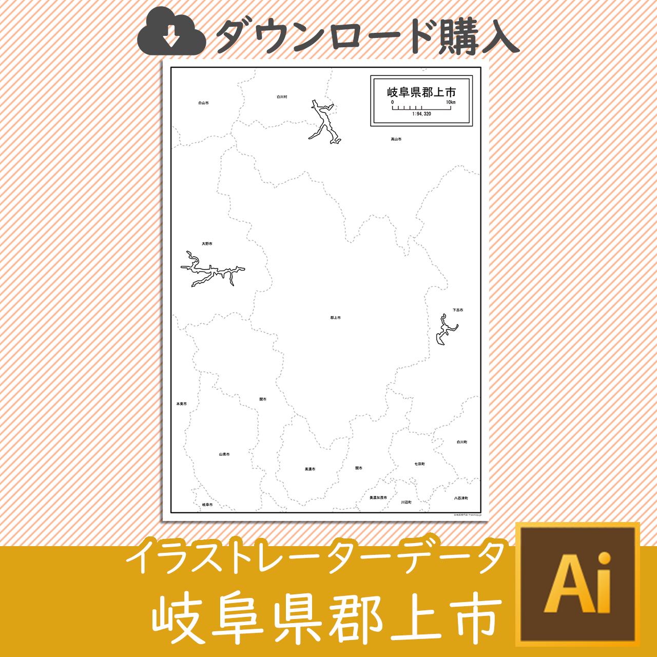 郡上市のイラストレータデータのサムネイル