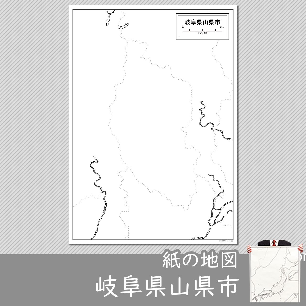 山県市の紙の白地図のサムネイル