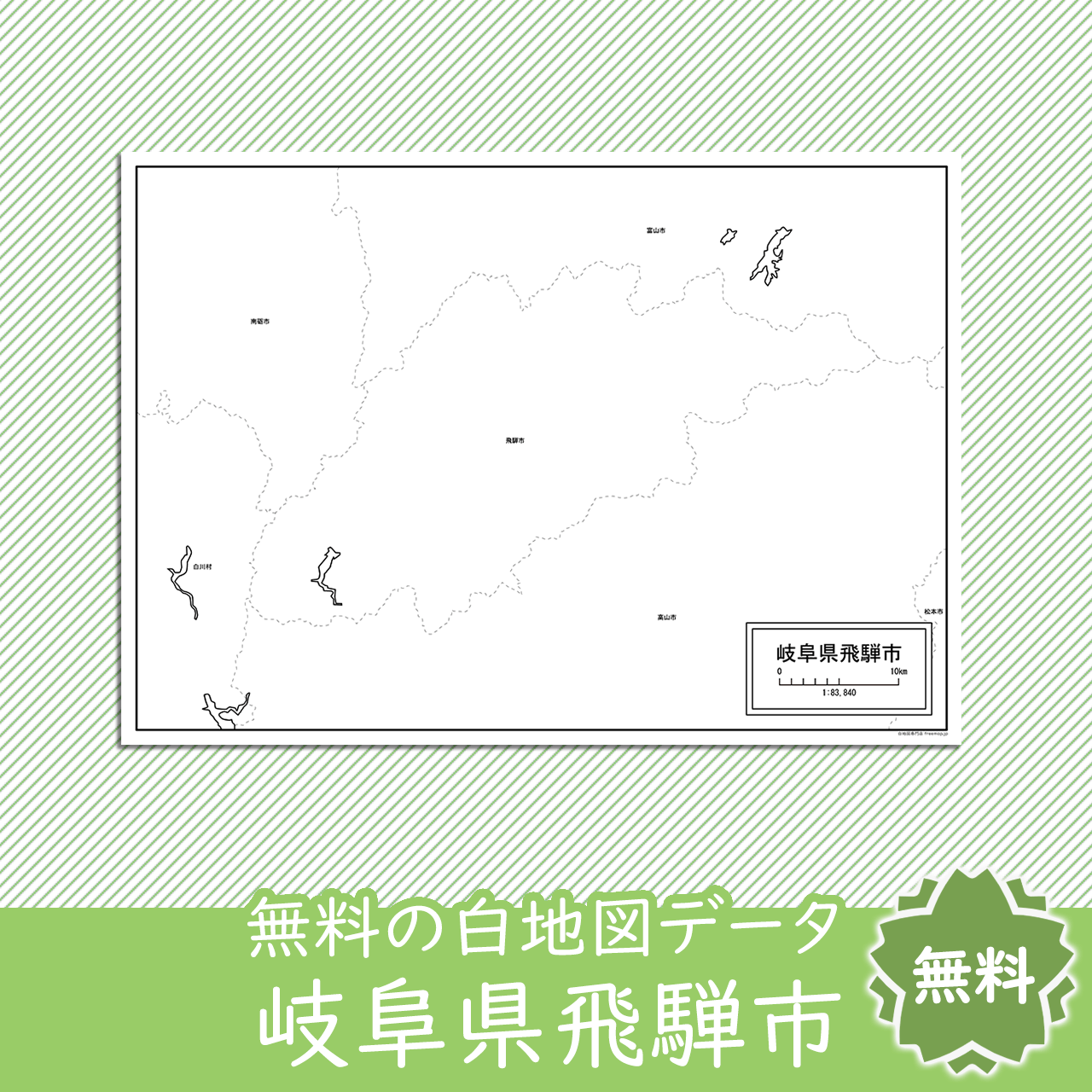 無料の白地図